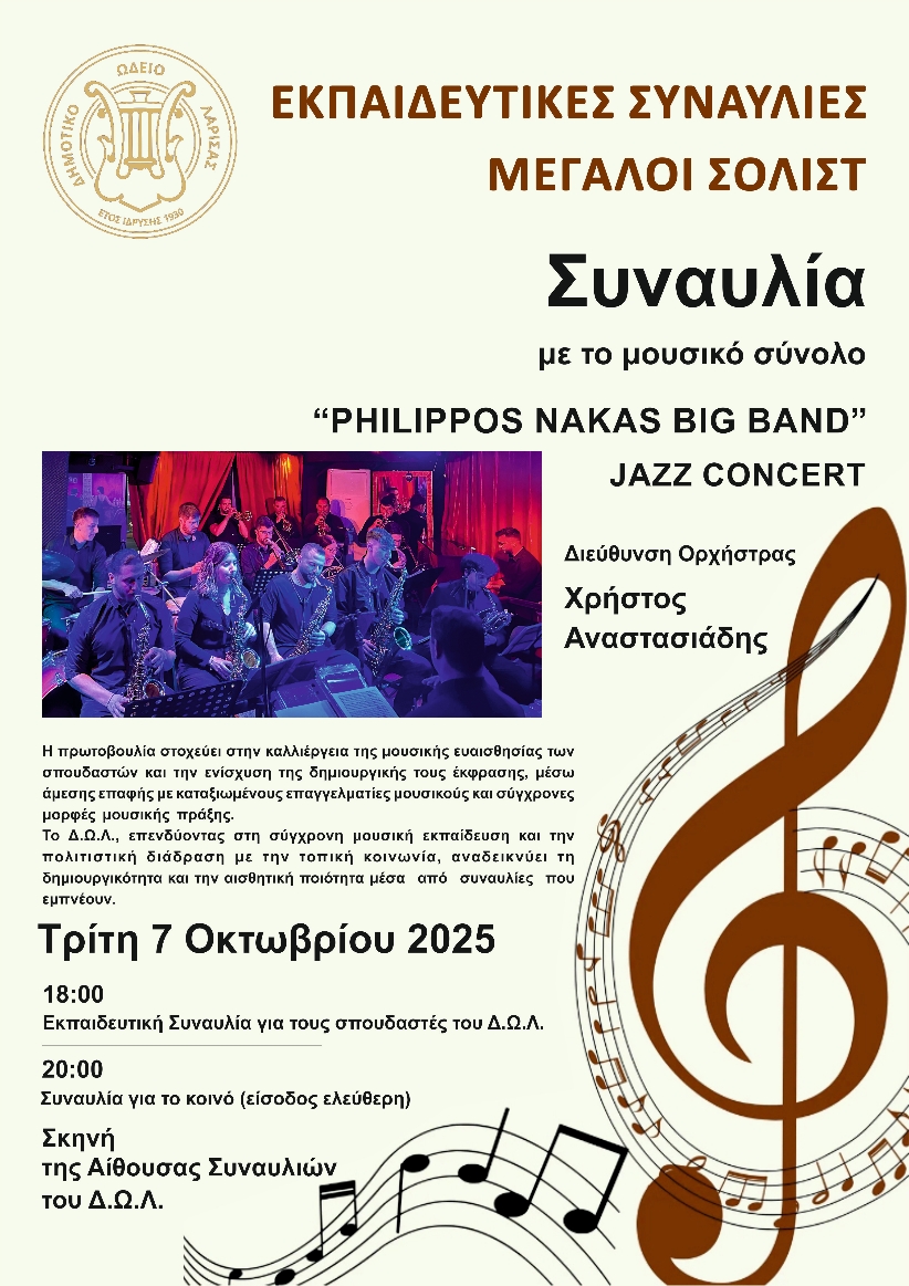 Η πορεία της Big Band από το ’30 μέχρι σήμερα δράση αφιερωμένη στη τζαζ μουσική, στο Δημοτικό Ωδείο Λάρισας