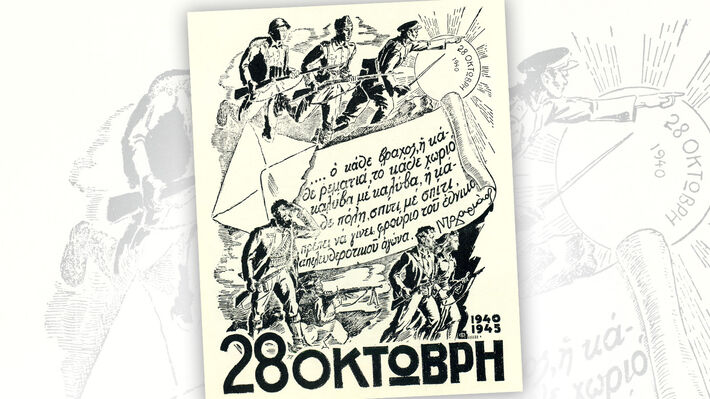 ΚΚΕ για την 28η οκτωβρίου