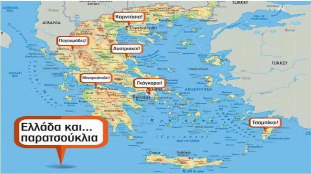 Τα παρατσούκλια των Ελλήνων ανά πόλη