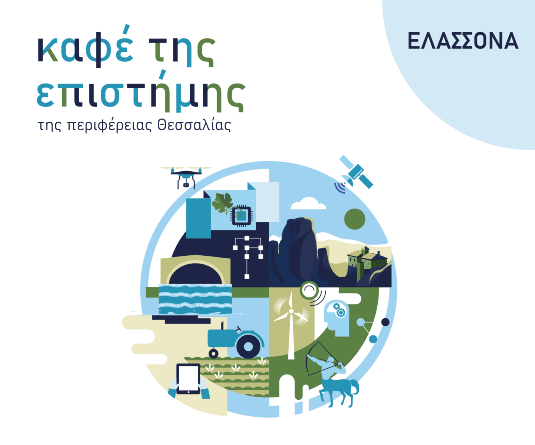 Το πρώτο «Καφέ της Επιστήμης της Περιφέρειας Θεσσαλίας» ξεκινάει με ομιλία του κοινωνιολόγου Γιώργου Πλειού στην Ελασσόνα