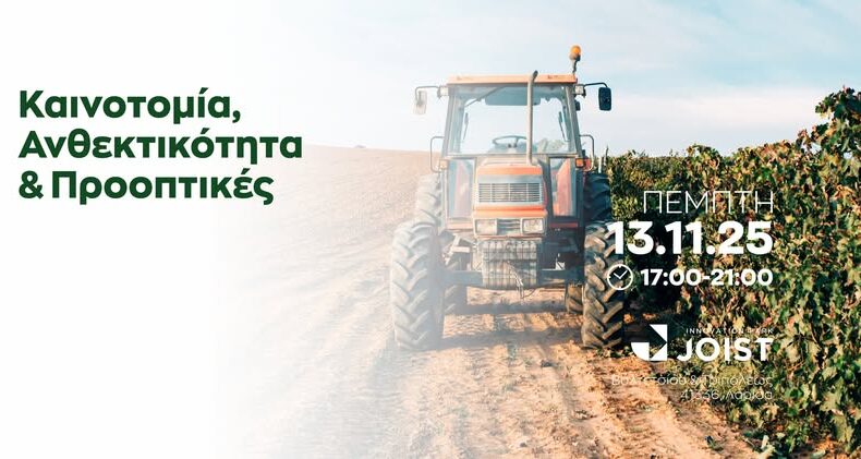 Συνέδριο Αειφορικής και Βιώσιμης Γεωργίας στη Λάρισα