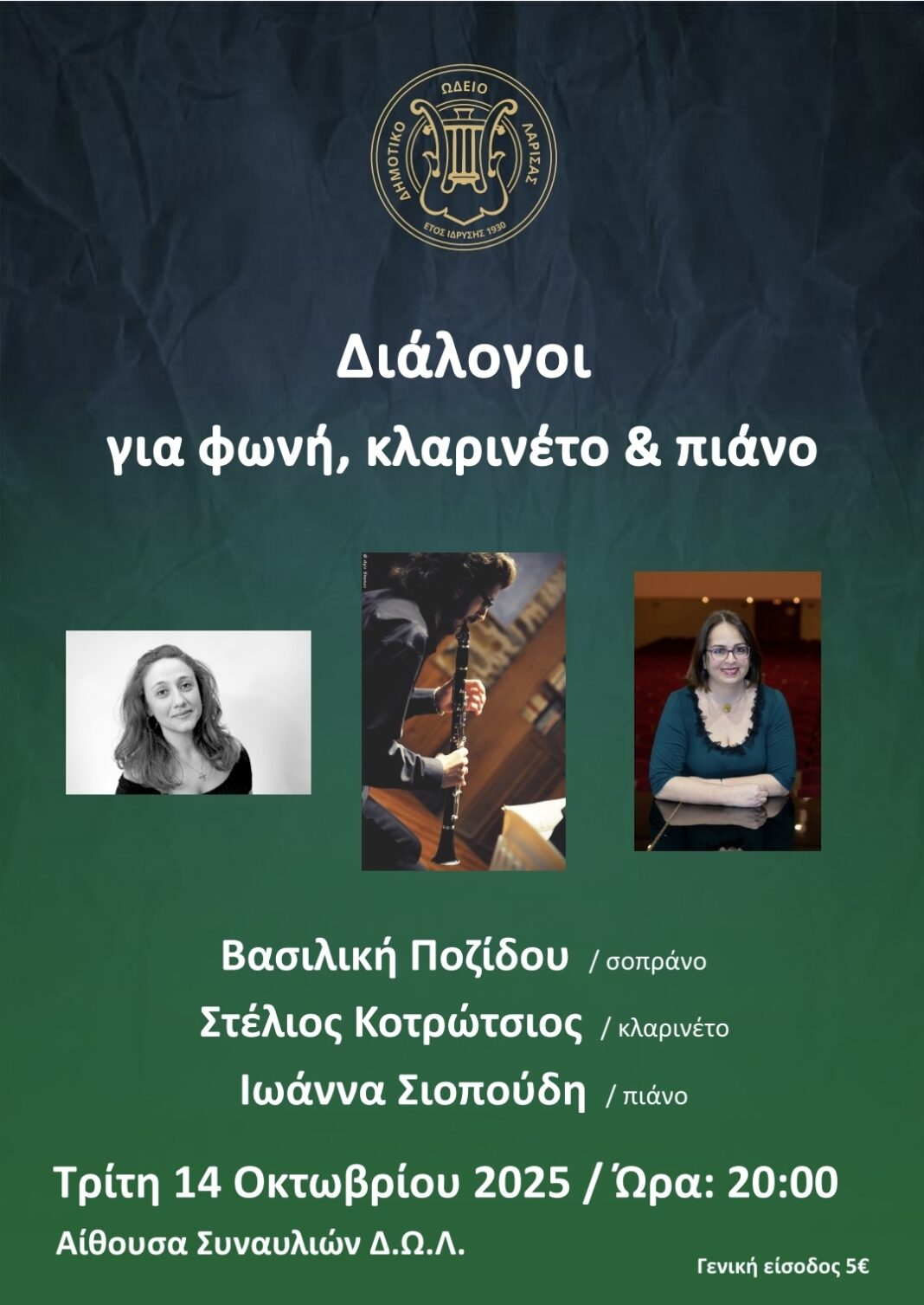 Dialogoi Chrome “Διάλογοι” στο Δημοτικό Ωδείο Λάρισας σήμερα στην αίθουσα συναυλιών