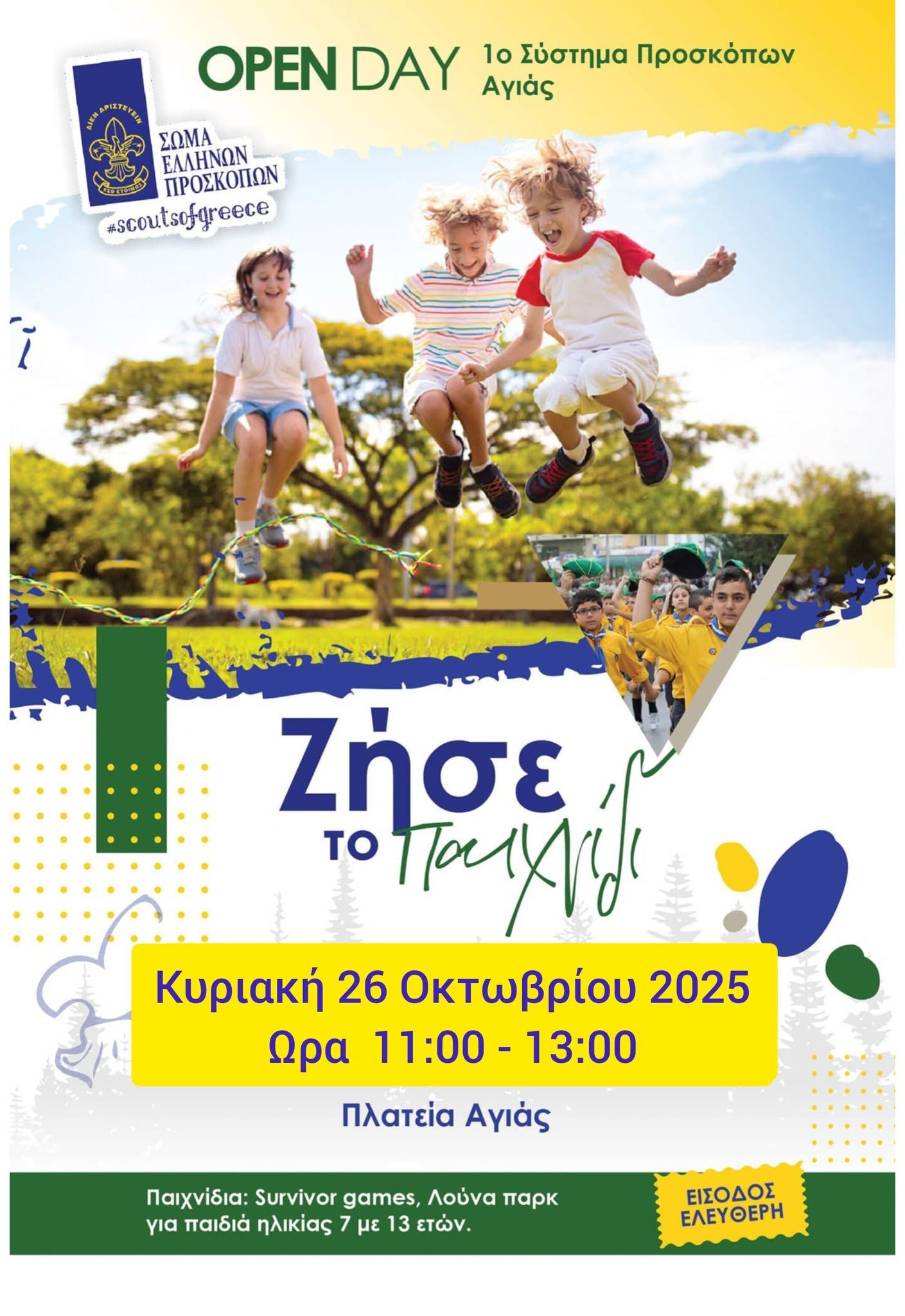 Προσκόπων Αγιάς