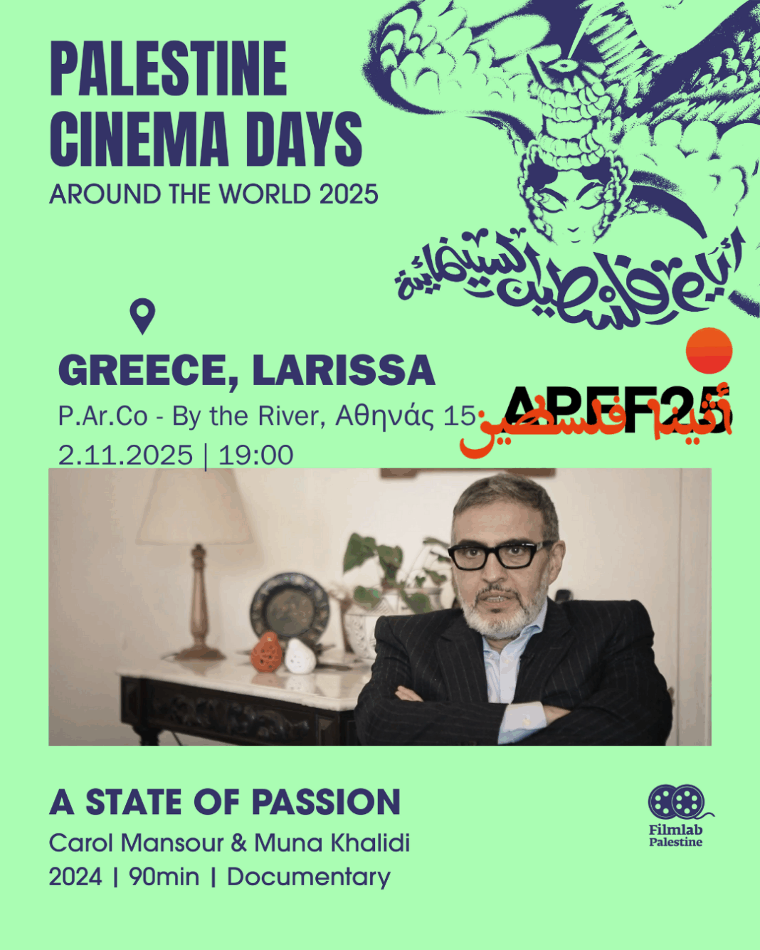 Κινηματογραφική Λέσχη Λάρισας: Μια κινηματογραφική πράξη αλληλεγγύης στην Παλαιστίνη