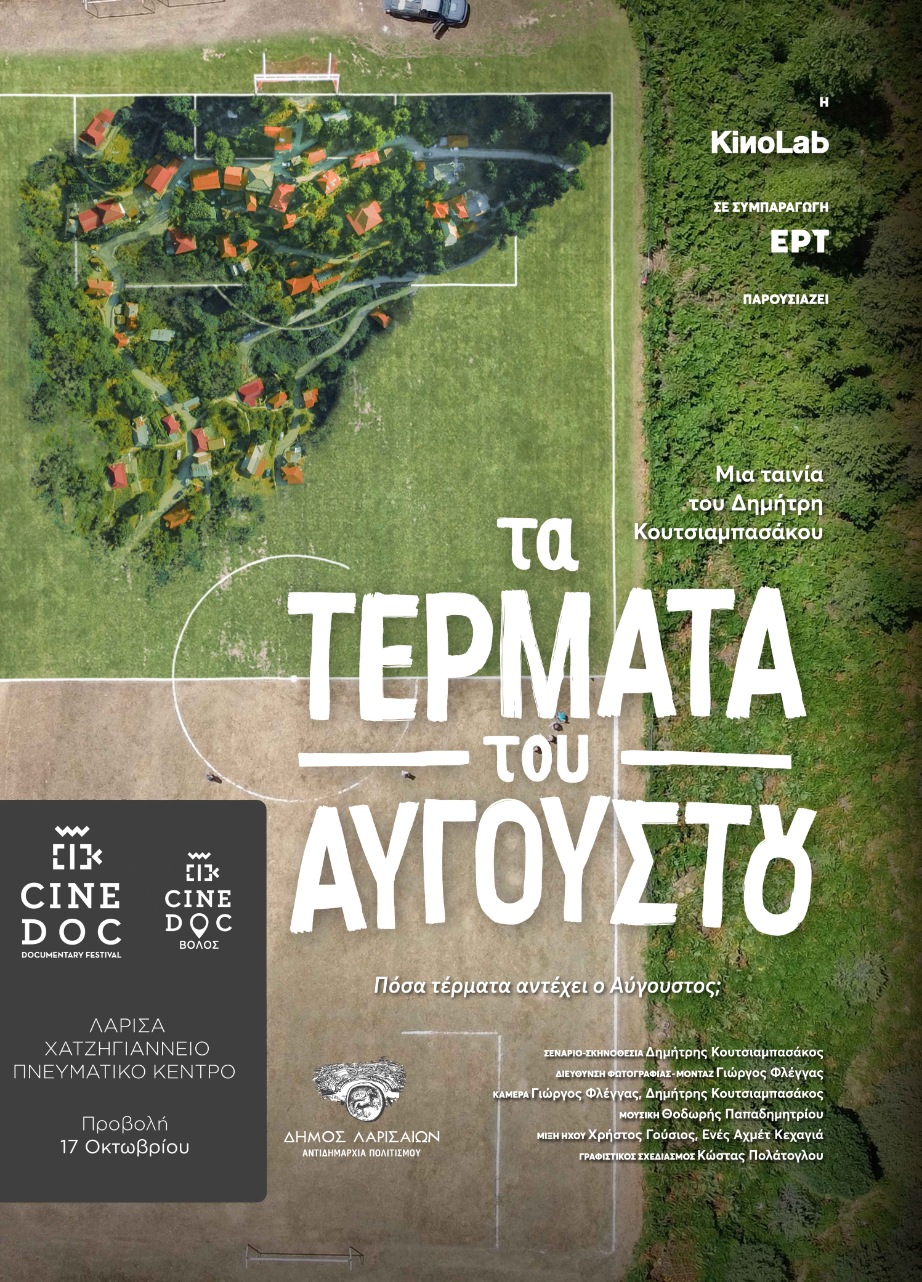 Το Φεστιβάλ Ντοκιμαντέρ CineDoc ξεκινά προβολές στην Λάρισα την Παρασκευή