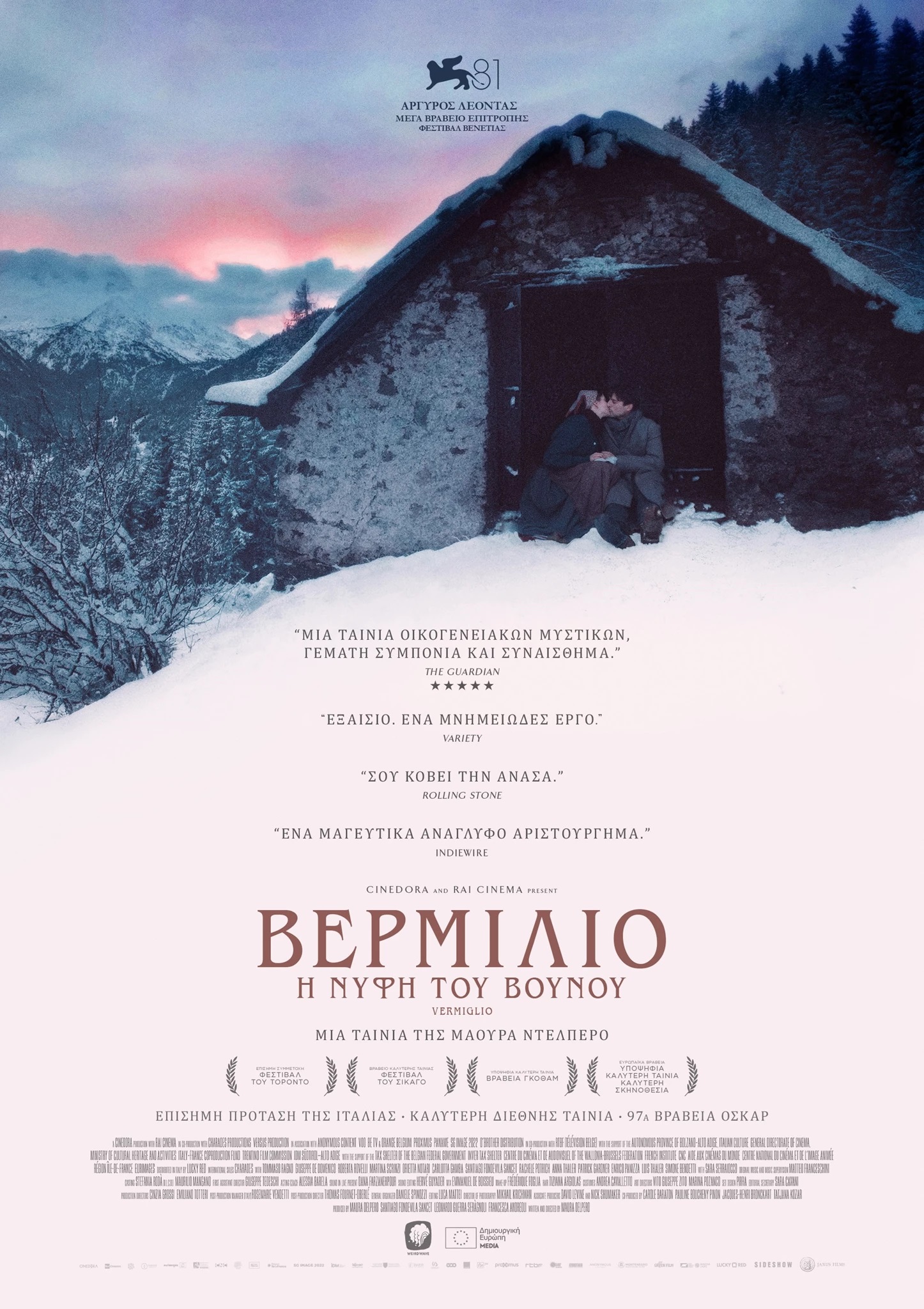 Συνεχίζονται οι προβολές στον χειμερινό κινηματογράφο του Δήμου Λαρισαίων με το ιστορικό δράμα "Βερμίλιο: Η Νύφη του Βουνού"