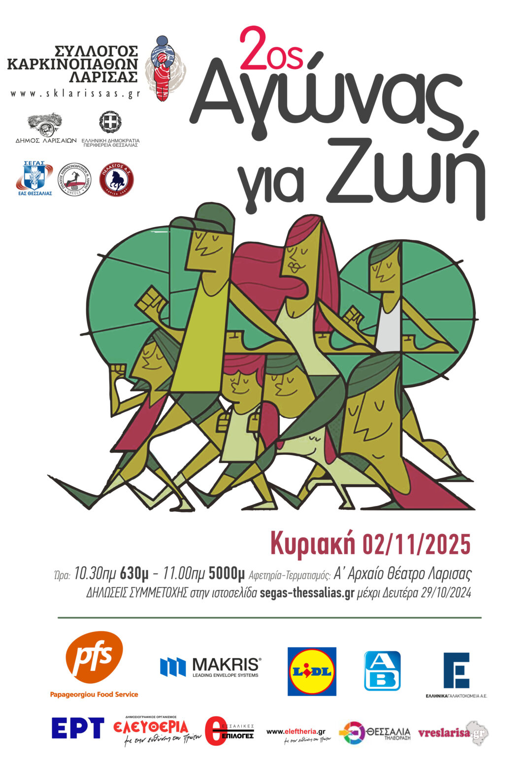 Αρχαίο Θέατρο Λάρισας