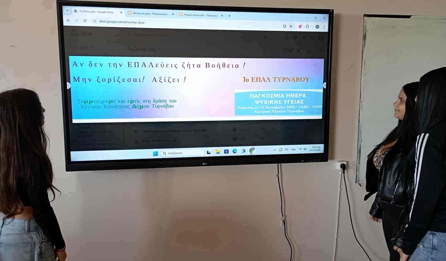 Το ΕΠΑΛ Τυρνάβου τίμησε την Παγκόσμια Ημέρα Ψυχικής Υγείας.