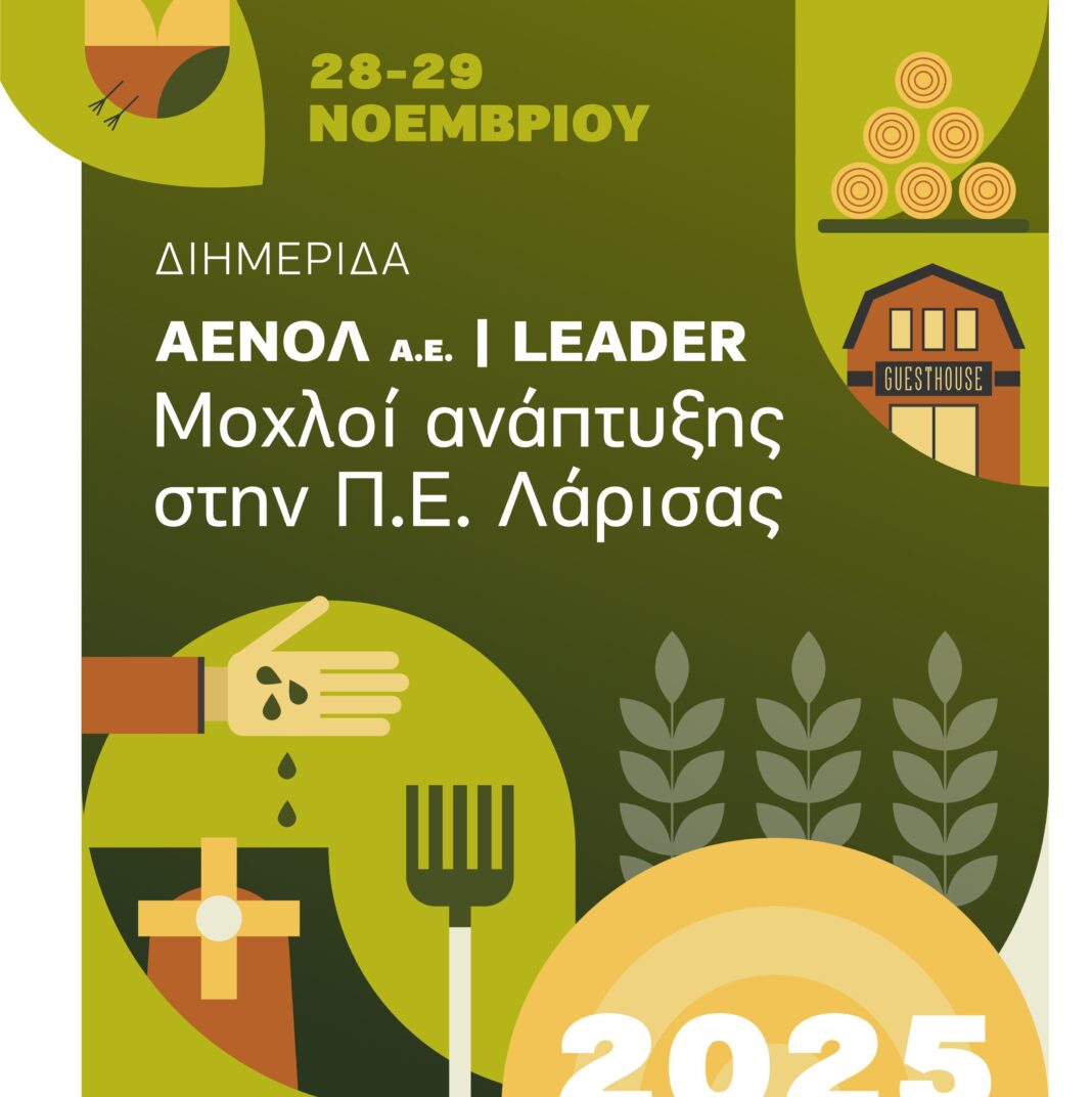 Aenol 29.11.25_Poster A3_1