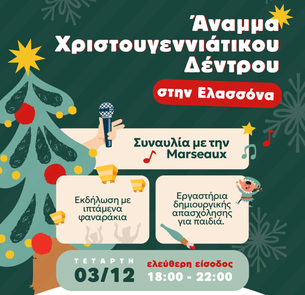 Anama_Dentrou_Elasona Ανάβει το Χριστουγεννιάτικο Δέντρο στην Ελασσόνα!