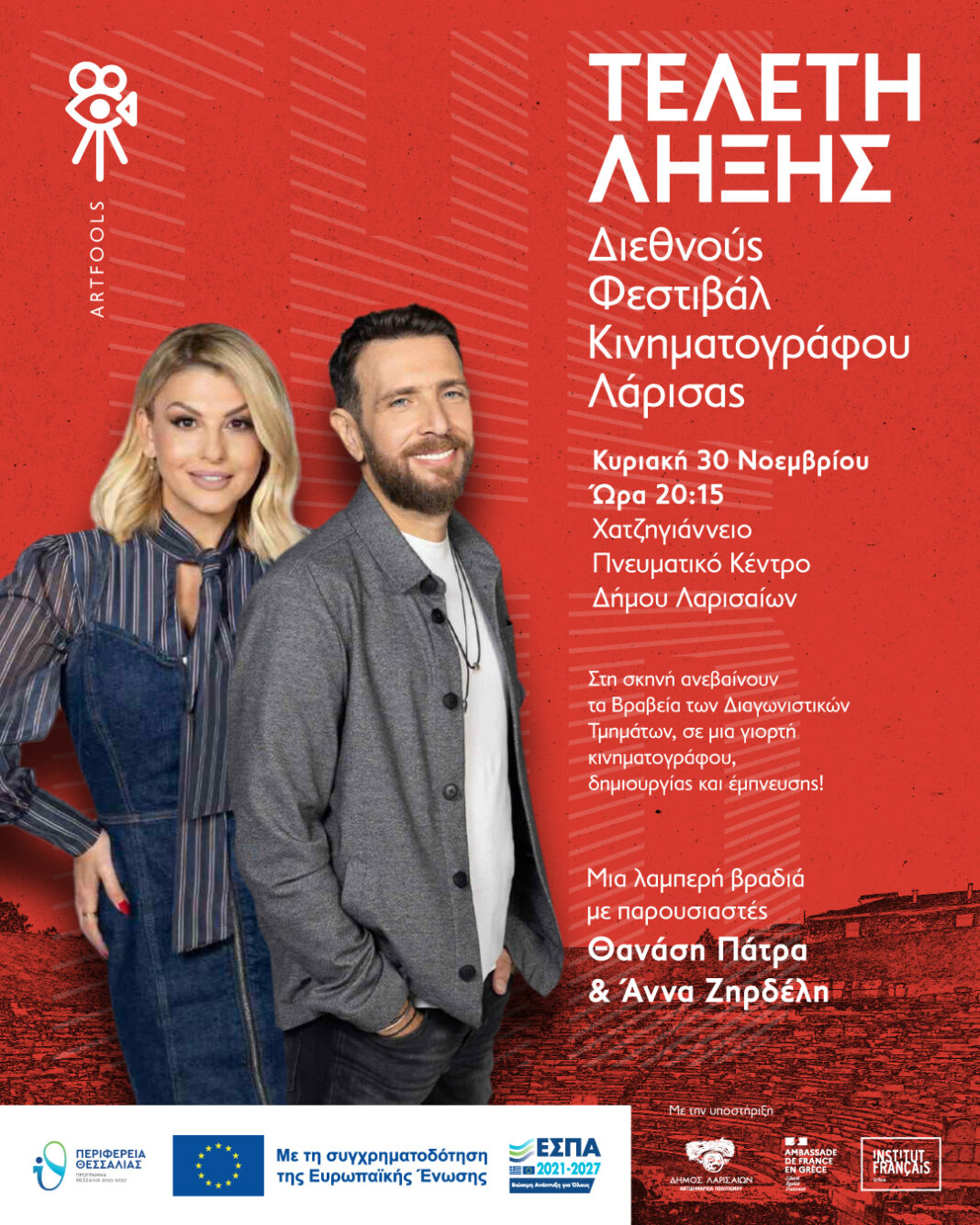 απονομή των βραβείων