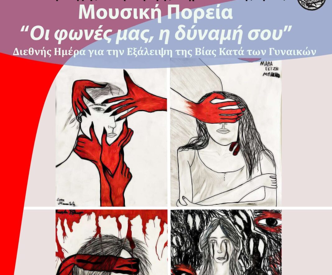 Δράση για την ημέρα κατά της κακοποίησης στους δρόμους του Τυρνάβουστους δρόμους του Τυρνάβου και του Αμπελώνα