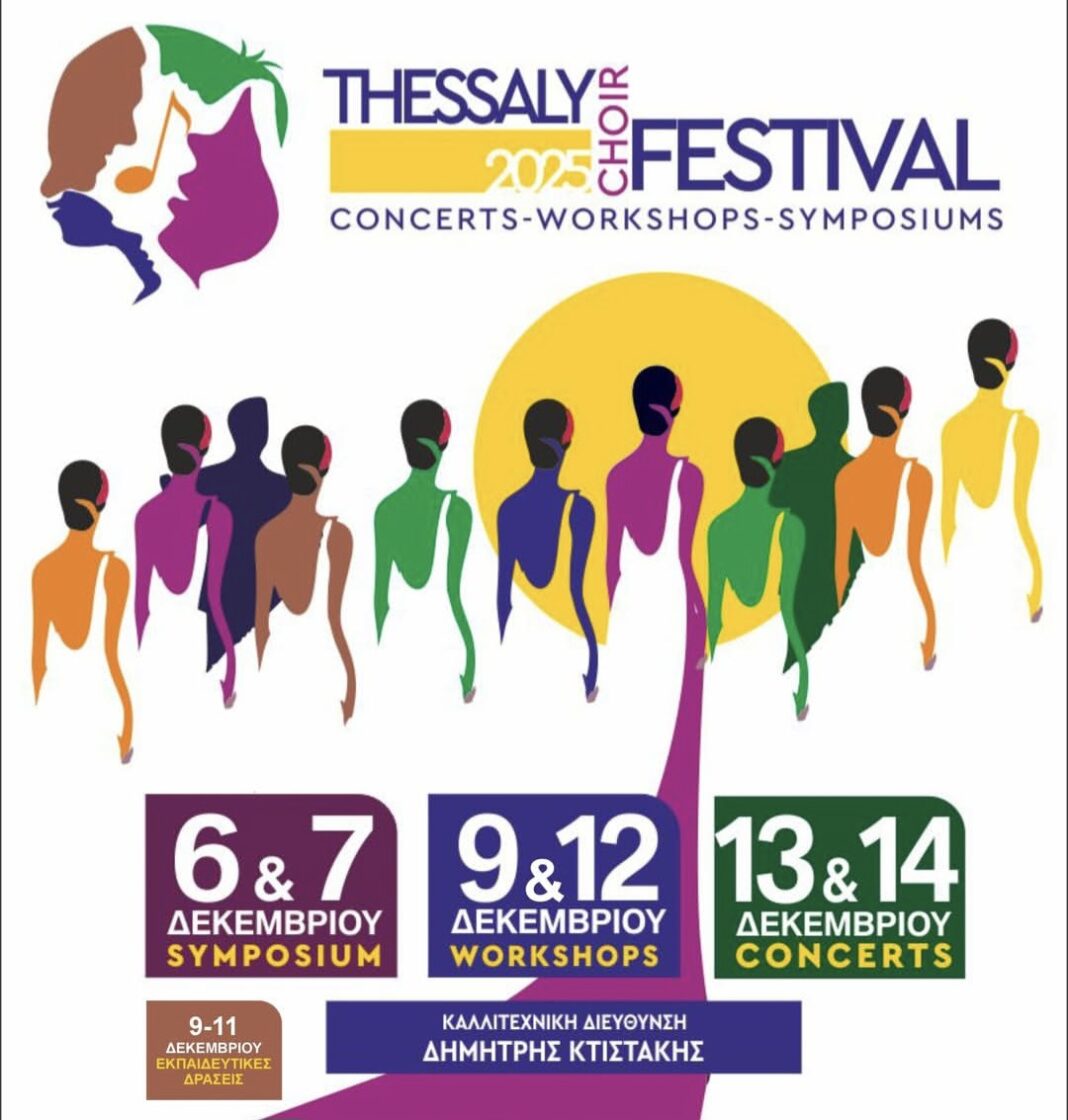 thessaly festival choir Πολυθεματικές Δράσεις Ανάπτυξης του Χορωδιακού Τουρισμού με επίκεντρο τη Λάρισα