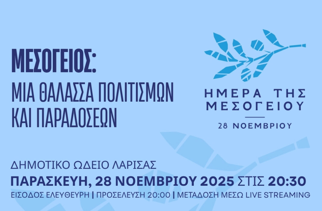 afisa dol O εορτασμός της «Ημέρας της Μεσογείου» στο Δημοτικό Ωδείο Λάρισας