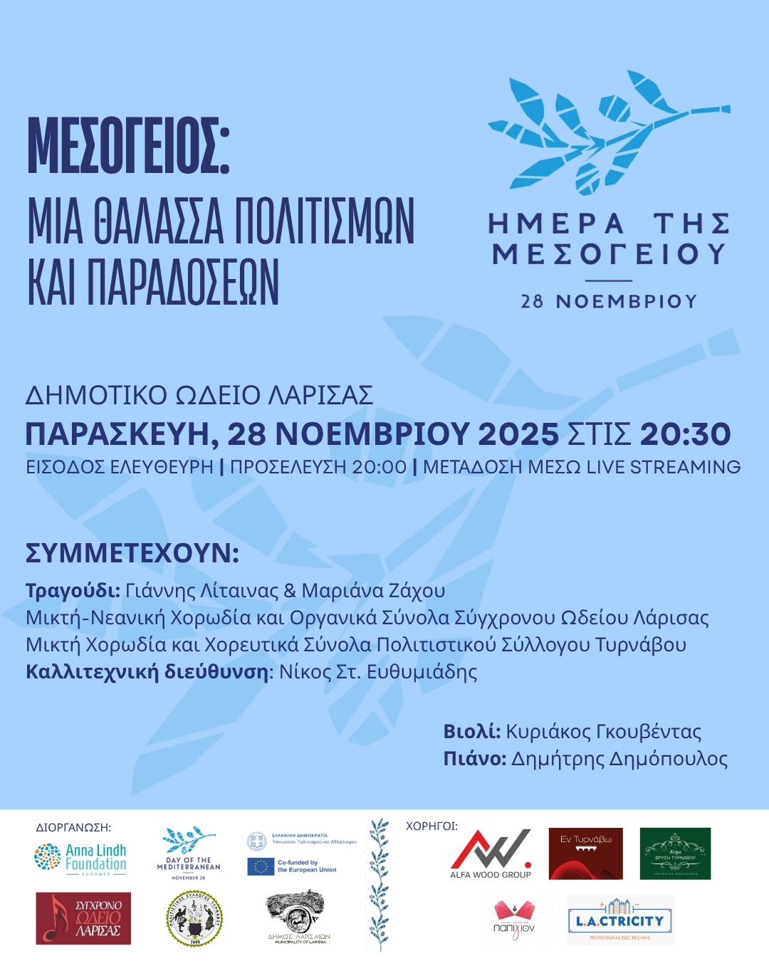 O εορτασμός της «Ημέρας της Μεσογείου» στο Δημοτικό Ωδείο Λάρισας