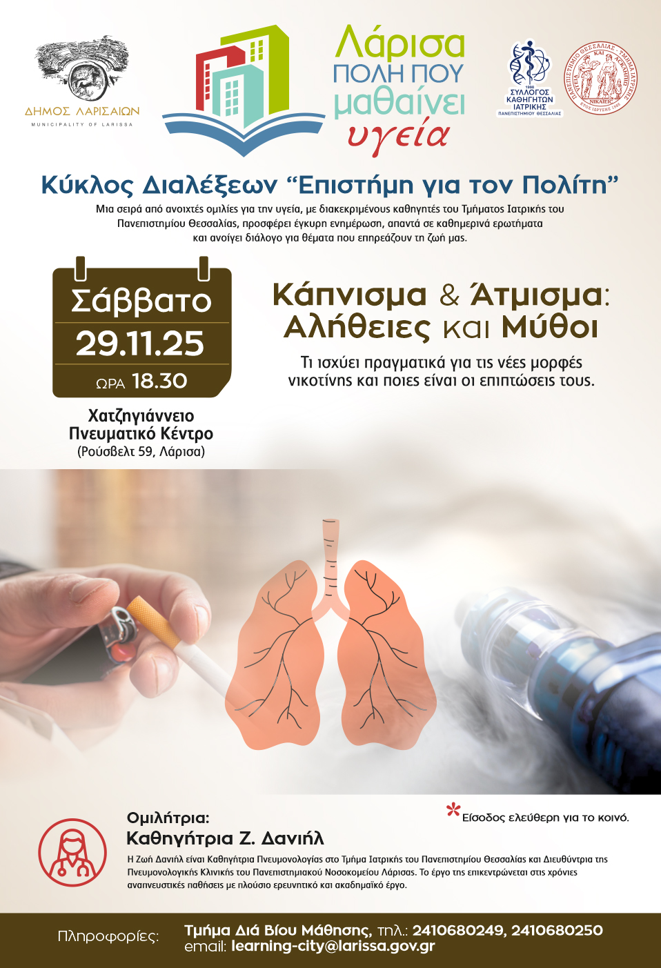 5η Διάλεξη Υγείας στο Χατζηγιάννειο: «Κάπνισμα & Άτμισμα: Αλήθειες και Μύθοι»