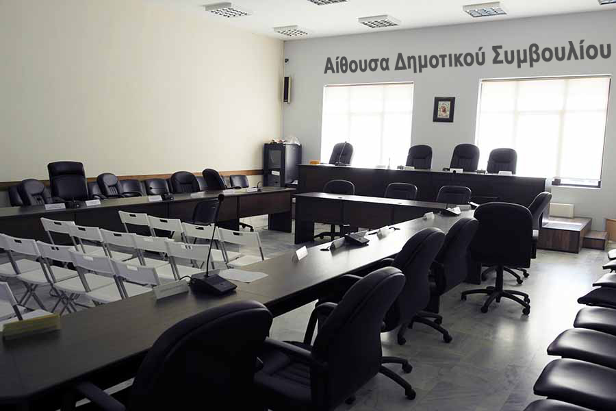 Αίθουσα συνεδριάσεων του Δημοτικού Συμβουλίου, του Δημαρχείου του Δήμου Κιλελέρ στη Νίκαια