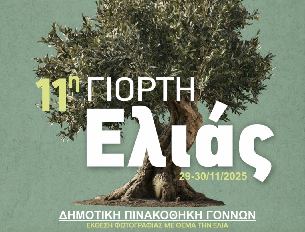 elia giorti 11η Πανδημοτική Γιορτή Ελιάς στον Δήμο Τεμπών