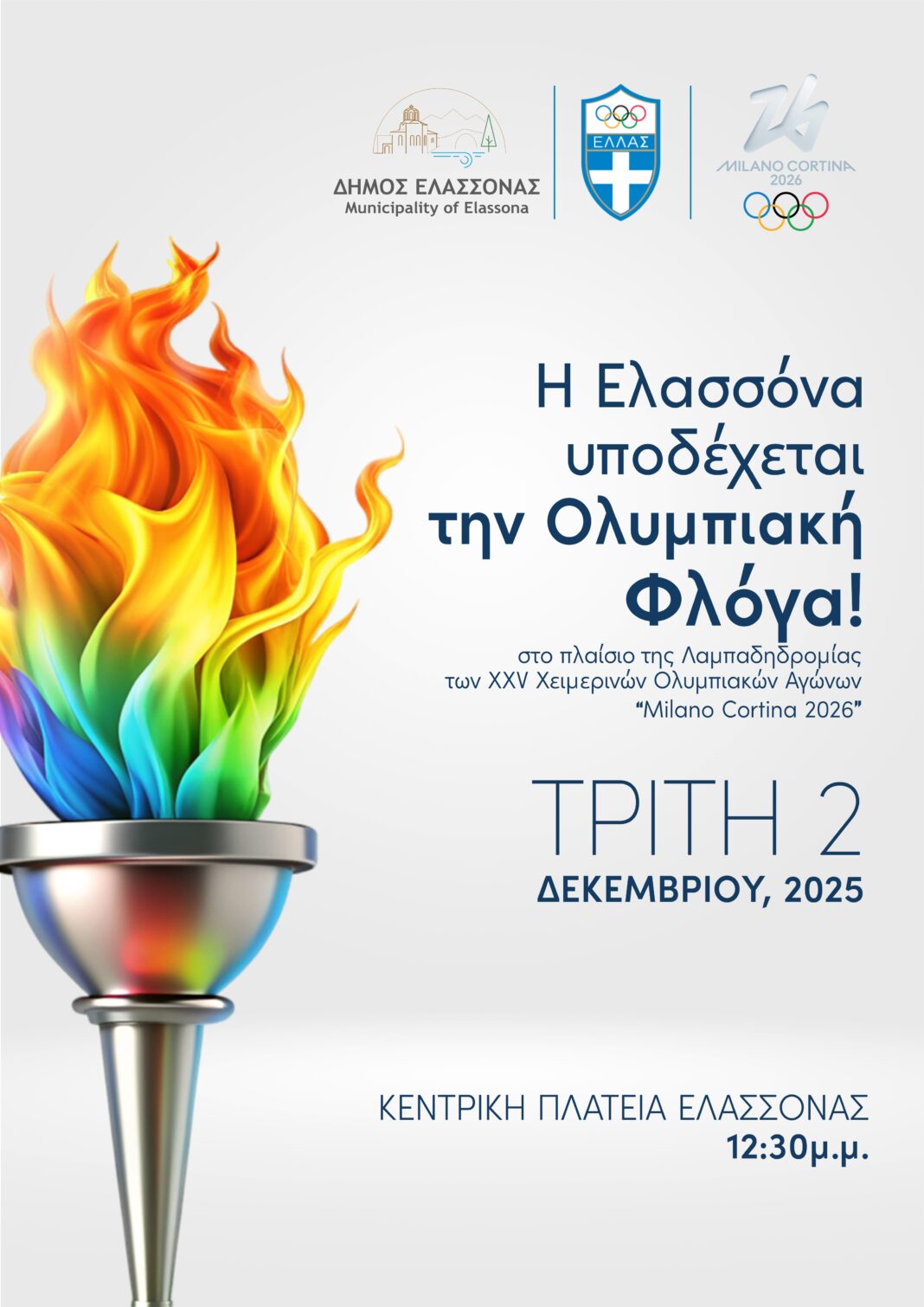 lampadidromia_2025 Τελετή Υποδοχής της Ολυμπιακής Φλόγας στην Κεντρική Πλατεία Ελασσόνας