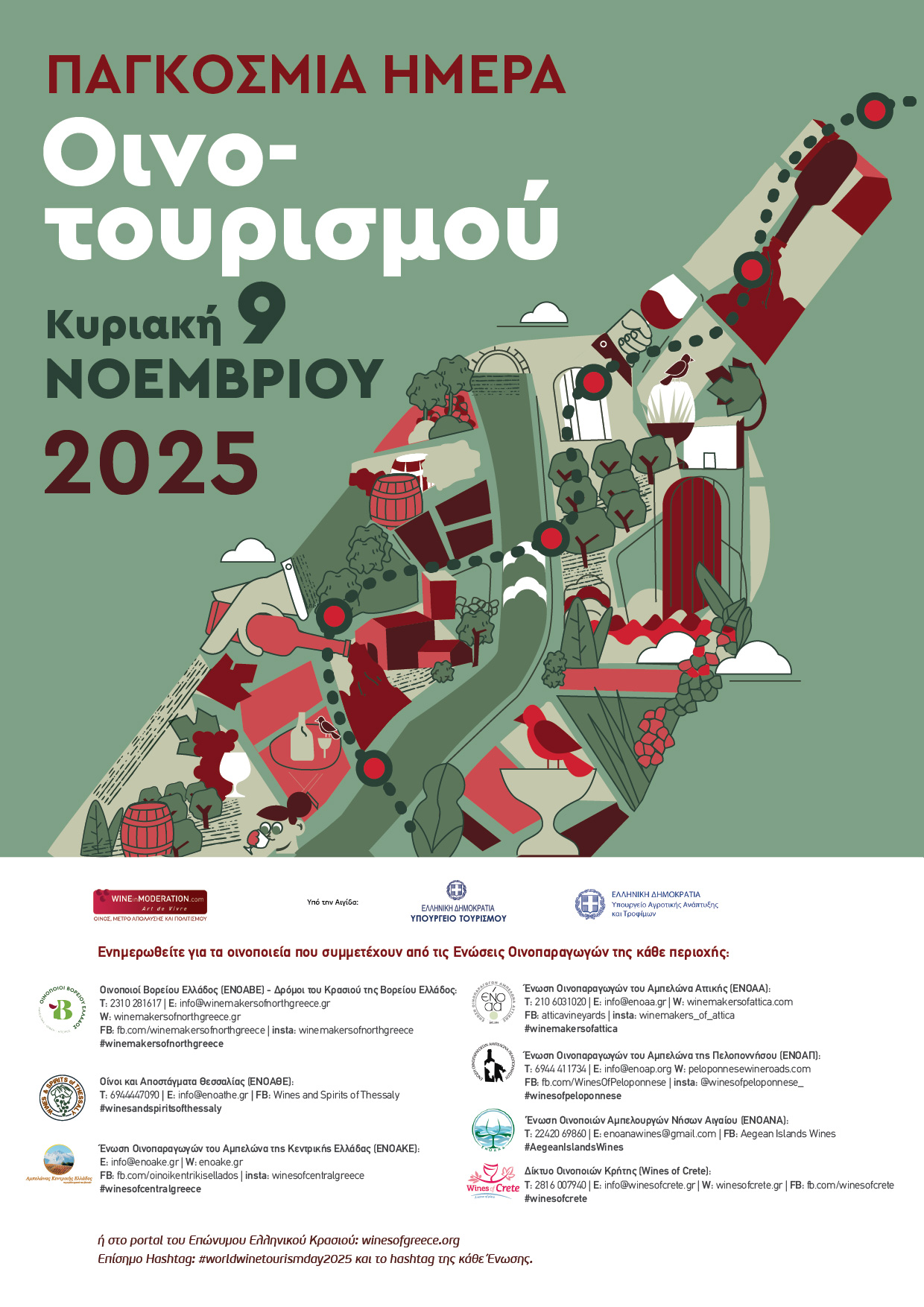 Παγκόσμια Ημέρα Οινοτουρισμού