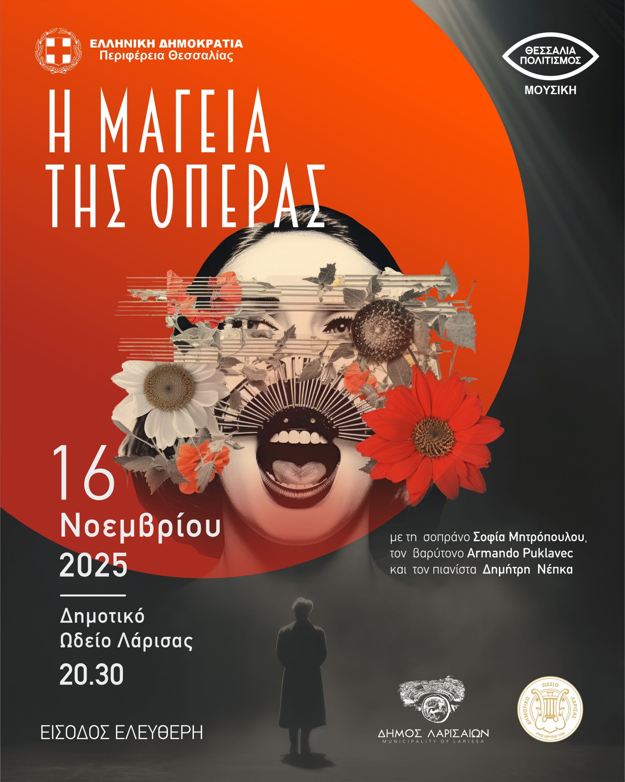 Η συναυλία "Η μαγεία της όπερας" στο Δημοτικό Ωδείο Λάρισας