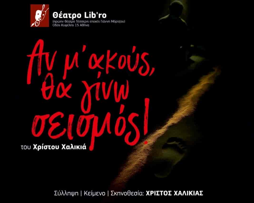 Ο Λαρισαίος πολυπράγμων δημιουργός Χρίστος Χαλικιάς παρουσιάζει το νέο του έργο