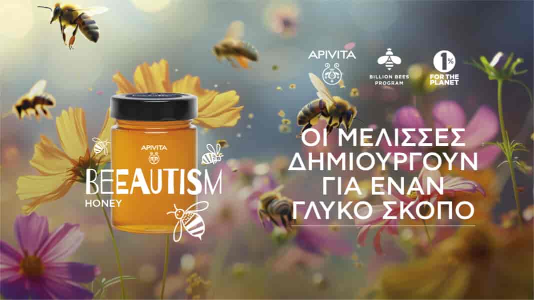 BeeAutism: Οι Μέλισσες δημιουργούν για ένα γλυκό σκοπό
