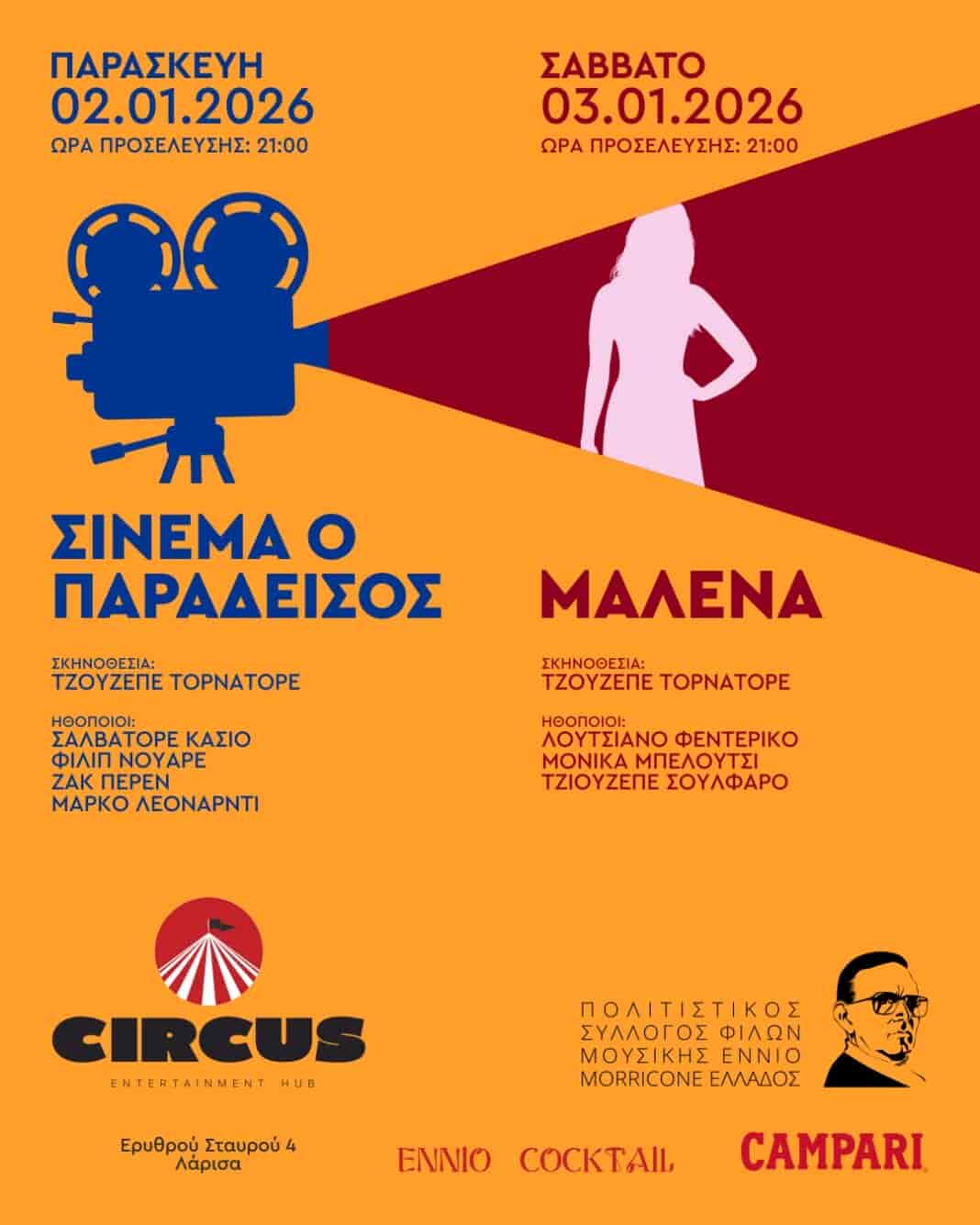 CIRCUS_FEED01 Διήμερο αφιέρωμα στον 𝐆𝐢𝐮𝐬𝐞𝐩𝐩𝐞 𝐓𝐨𝐫𝐧𝐚𝐭𝐨𝐫𝐞 με τη μουσική του 𝐄𝐧𝐧𝐢𝐨 𝐌𝐨𝐫𝐫𝐢𝐜𝐨𝐧𝐞 Υπό την αιγίδα των Φίλων του 𝐄𝐧𝐧𝐢𝐨 𝐌𝐨𝐫𝐫𝐢𝐜𝐨𝐧𝐞 Οι Φίλοι του 𝐄𝐧𝐧𝐢𝐨 𝐌𝐨𝐫𝐫𝐢𝐜𝐨𝐧𝐞 έχουν την τιμή να παρουσιάσουν ένα ξεχωριστό διήμερο αφιέρωμα σε δύο αριστουργήματα του ιταλικού κινηματογράφου, σε σκηνοθεσία του 𝐆𝐢𝐮𝐬𝐞𝐩𝐩𝐞 𝐓𝐨𝐫𝐧𝐚𝐭𝐨𝐫𝐞 και με τις ανεπανάληπτες μουσικές συνθέσεις του 𝐄𝐧𝐧𝐢𝐨 𝐌𝐨𝐫𝐫𝐢𝐜𝐨𝐧𝐞. Στο πλαίσιο του αφιερώματος θα προβληθούν οι εμβληματικές ταινίες: • Σινεμά ο Παράδεισος (Cinema Paradiso) — Μια τρυφερή, νοσταλγική ιστορία για τη δύναμη του κινηματογράφου και της μνήμης με παιδικες αναμνησεις απο τα χρονια της νιοτης μεχρι την ενηλικίωση με συγκινηση ανθρωπια και γλυκοπικρο συναισθημα επιστροφης στις ριζες. • Μαλένα (Malèna) — Μια ποιητική και βαθιά ανθρώπινη ταινία που υμνεί τον έρωτα, την ομορφιά και την αντοχή της ψυχής. Ο ερωτισμος και η στοχοποιηση με πολεμικο φοντο σε σκιωδη σιωπηρα χωρια της Ιταλιας. Στην εκδήλωση θα παρουσιαστεί εκ νέου το