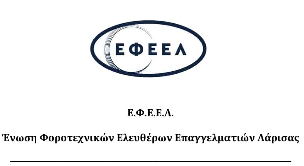 Ο βίαιος ψηφιακός μετασχηματισμός των επιχειρήσεων και η ανάγκη θεσμικής προστασίας του ρόλου των Λογιστών – Φοροτεχνικών