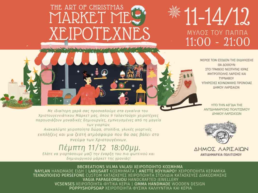 market Εγκαινιάζεται σήμερα η έκθεση “The Art of Christmas – Market me 9 Χειροτέχνες”