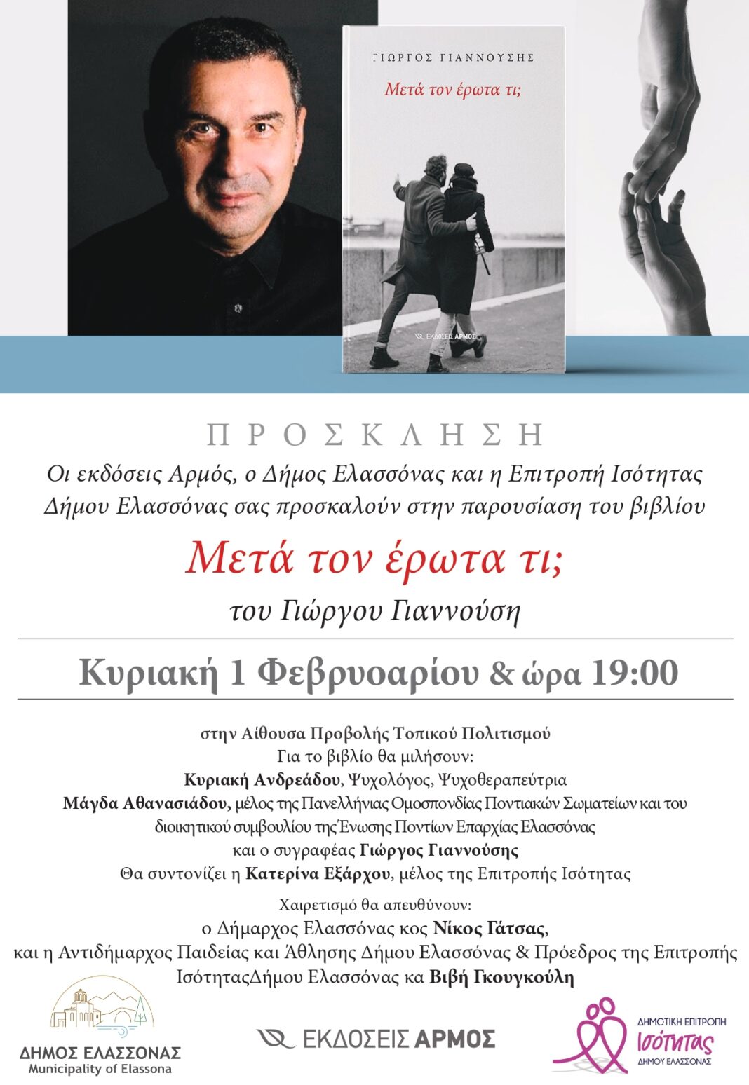 ELASONA προσκληση_page-0001