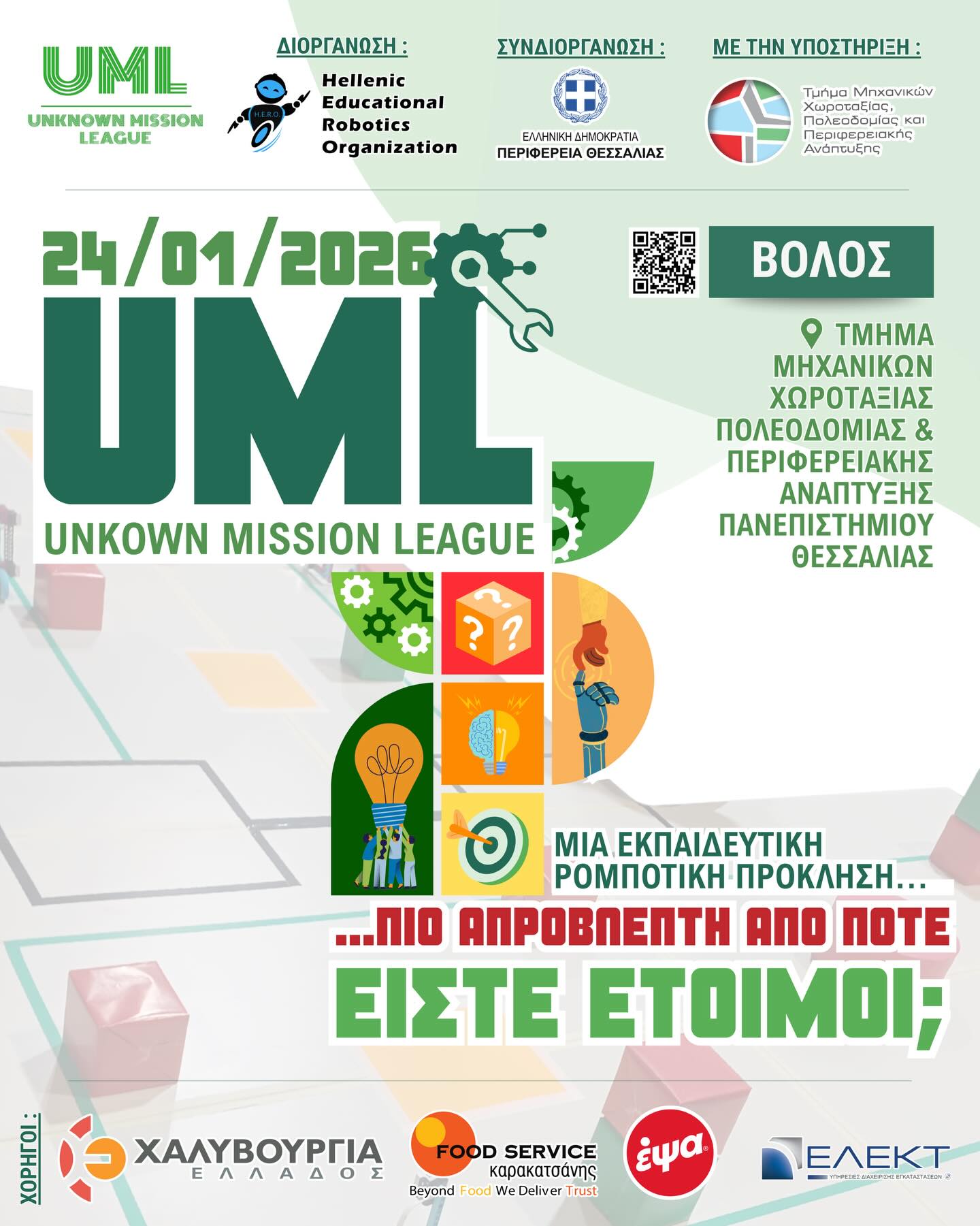 Το Σαββατοκύριακο οι διαγωνισμοί καινοτομίας και ρομποτικής που συνδιοργανώνει η Περιφέρεια Θεσσαλίας στο Βόλο