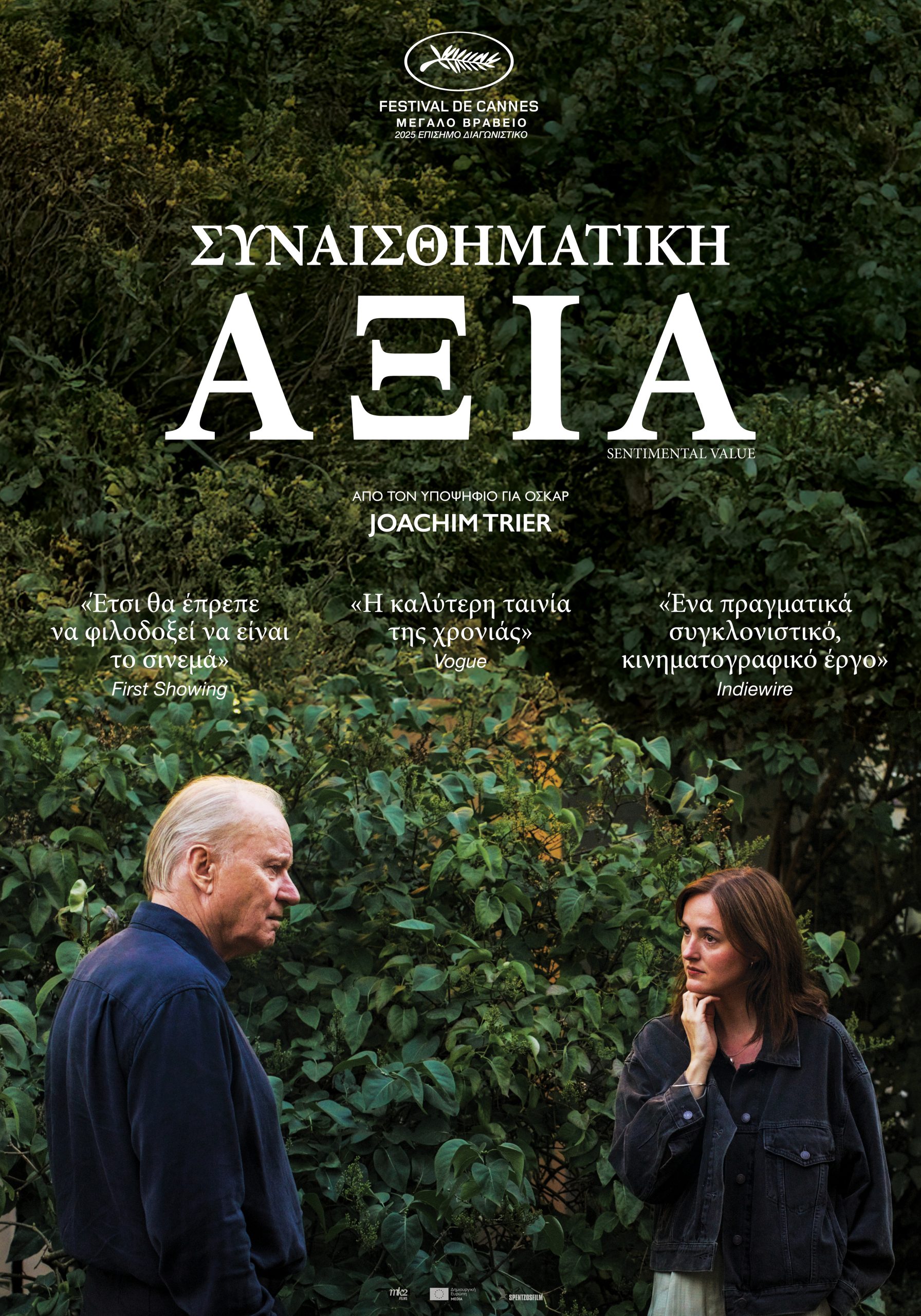 Με την «Συναισθηματική αξία» συνεχίζονται οι προβολές της Κινηματογραφικής Λέσχης Λάρισας