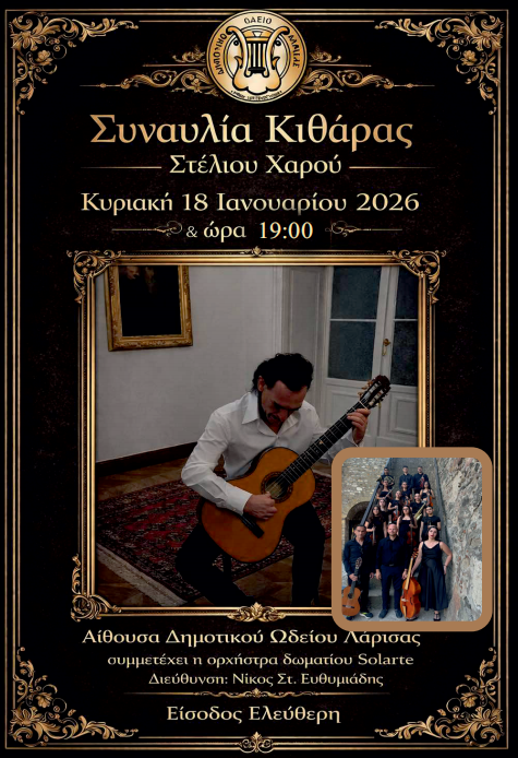 Synaylia Xaros-afisa Συναυλία κλασικής κιθάρας του Στέλιου Χαρού στο ΔΩΛ , την Κυριακή - Συμμετέχει η ορχήστρα δωματίου Solarte