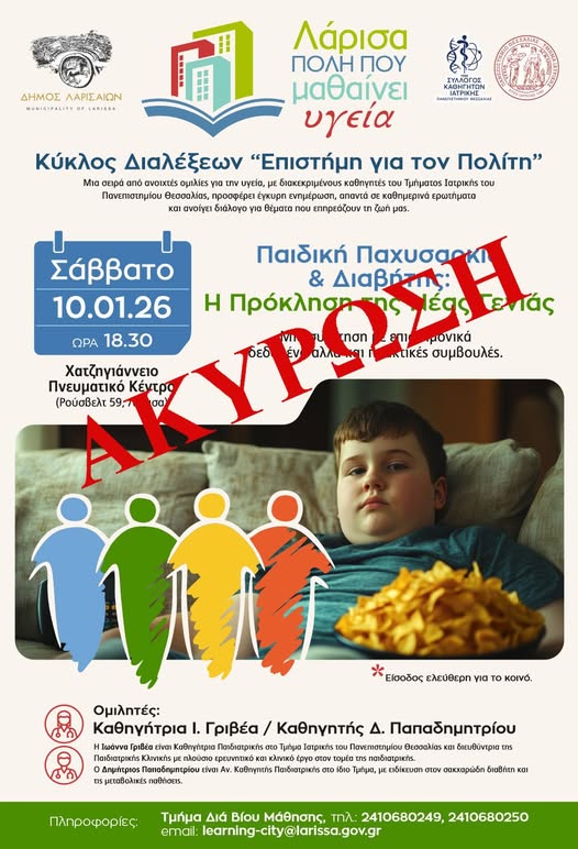 Λόγω έκτακτου κωλύματος ακυρώθηκε η 6η Διάλεξη Υγείας με θέμα «Παιδική Παχυσαρκία και Διαβήτης»