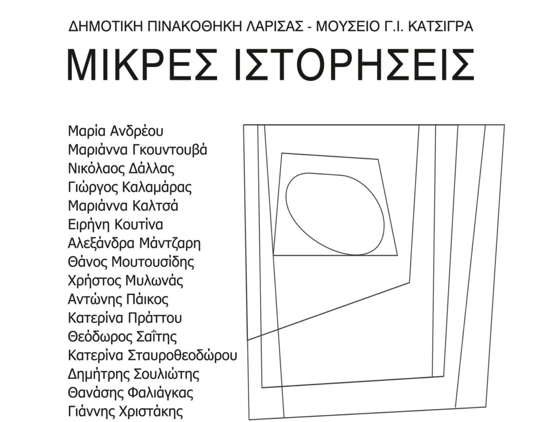 Δημοτική Πινακοθήκη Λάρισας