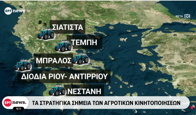 Τα στρατηγικά σημεία των κινητοποιήσεών τους