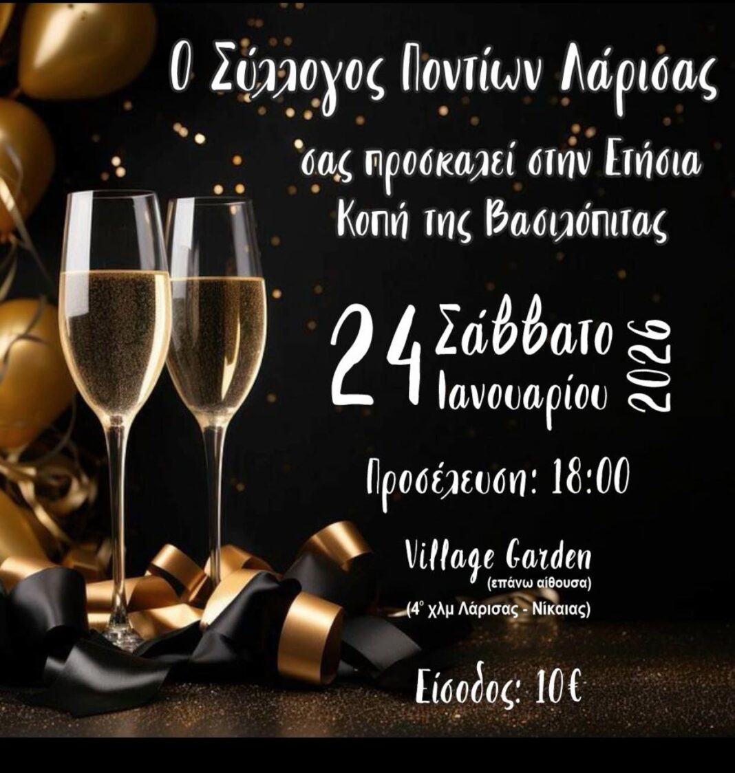 pita pontioi Κοπή Βασιλόπιτας για τον Σύλλογο Ποντίων Λάρισας