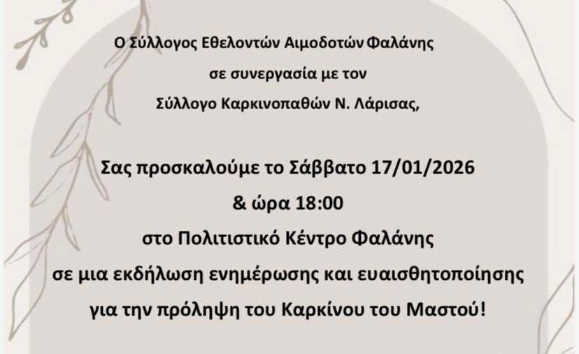 εκδήλωση ενημέρωσης και ευαισθητοποίησης για την πρόληψη του Καρκίνου του Μαστού στη Φαλάνη