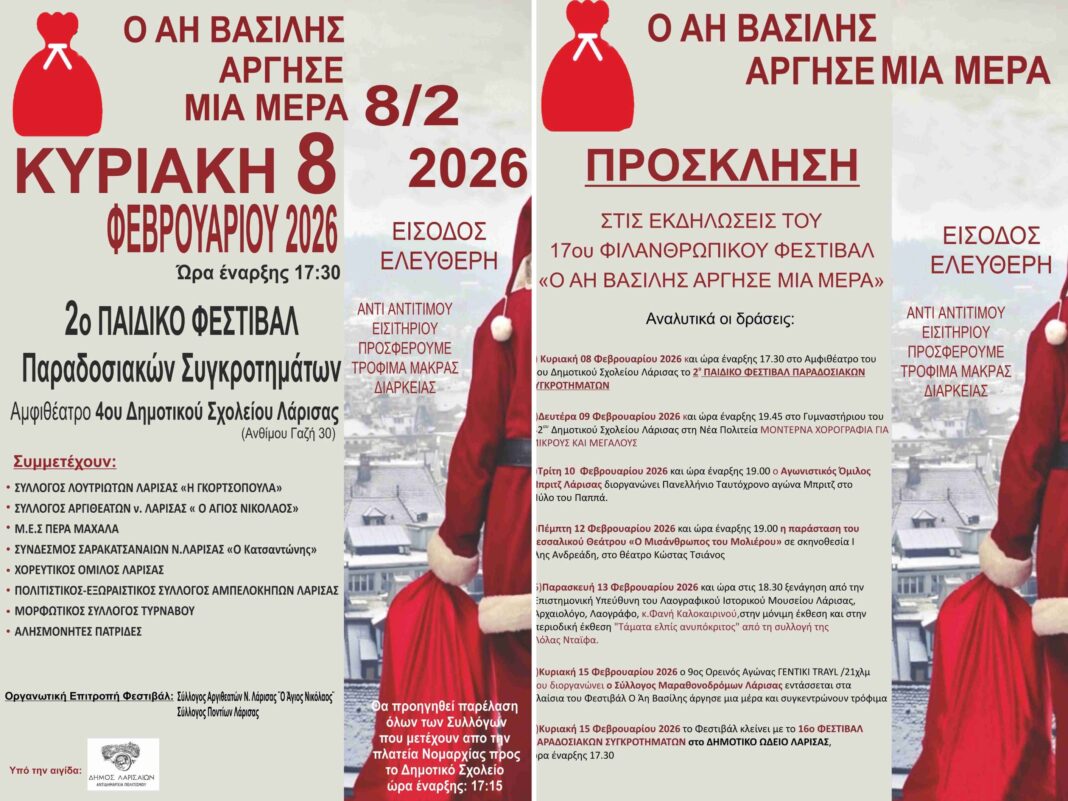 Ο Άη Βασίλης άργησε μια μέρα»