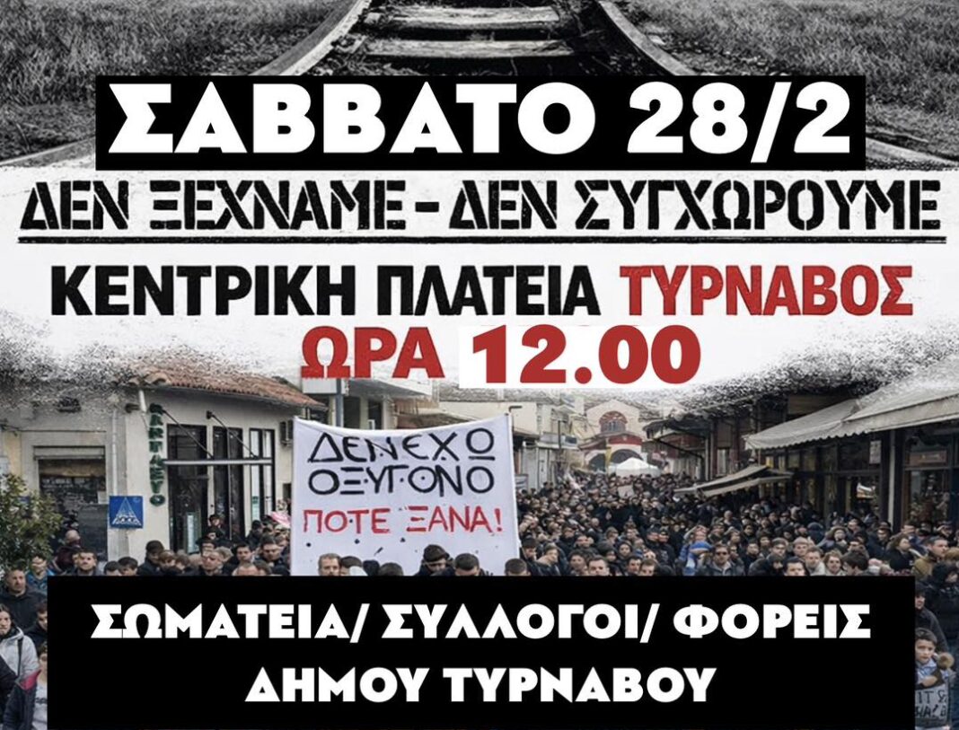 IMG-321ef8f6032d62a6d92726e2b78d60c6-V Δημοτική Αρχή Τυρνάβου για Τέμπη