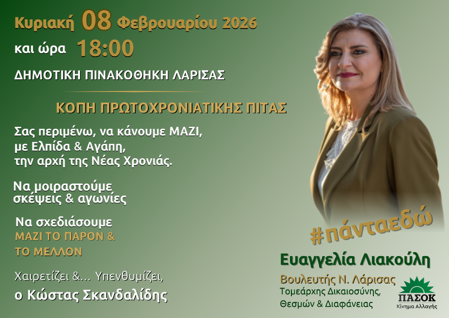 Liakoulpita_copy_926x657