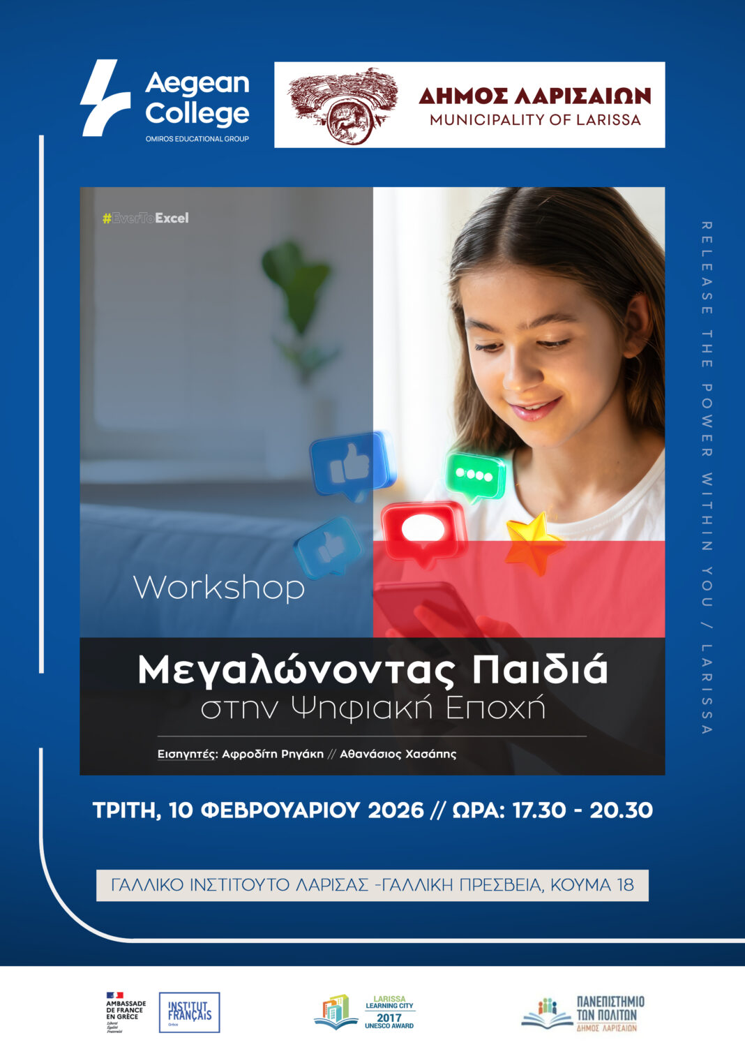 POSTER_A3_LRA_MEGALONONTAS_PAIDIA_PSIFIAKI_EPOXI-1