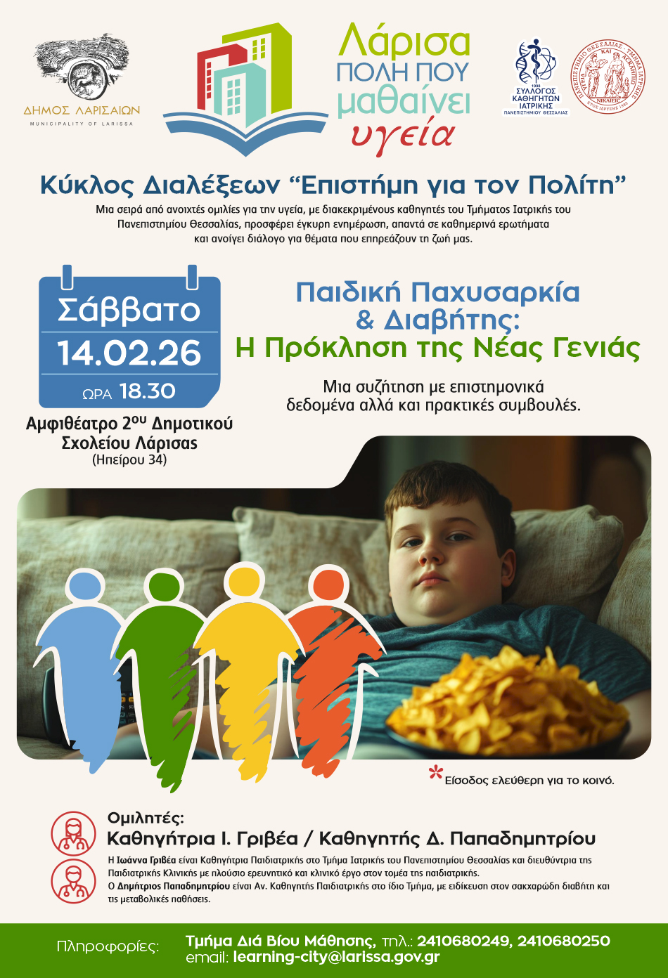 8η Διάλεξη Υγείας «Παιδική Παχυσαρκία & Διαβήτης: Η Πρόκληση της Νέας Γενιάς»