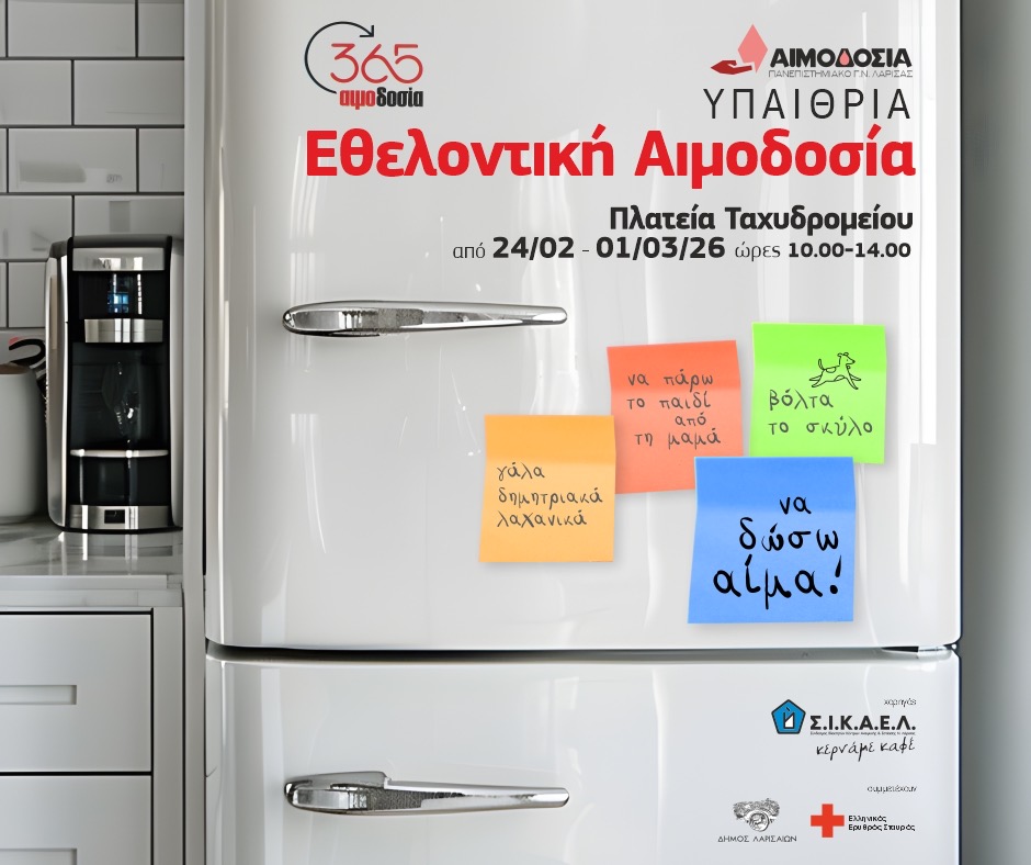 aimodosia Υπαίθρια Αιμοδοσία