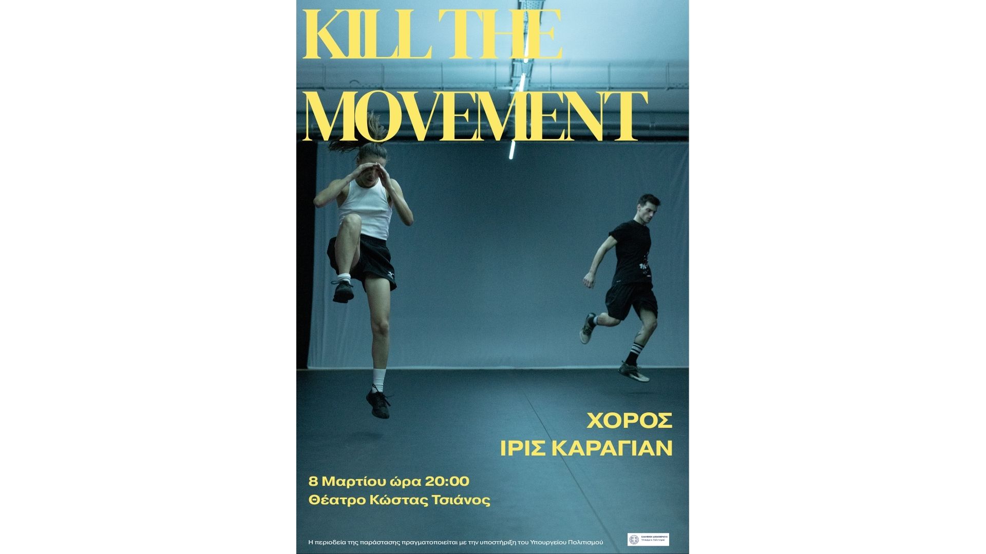 Το Θεσσαλικό Θέατρο φιλοξενεί την επιτυχημένη παράσταση της χορογράφου Ίρις Καραγιάν Kill the Movement