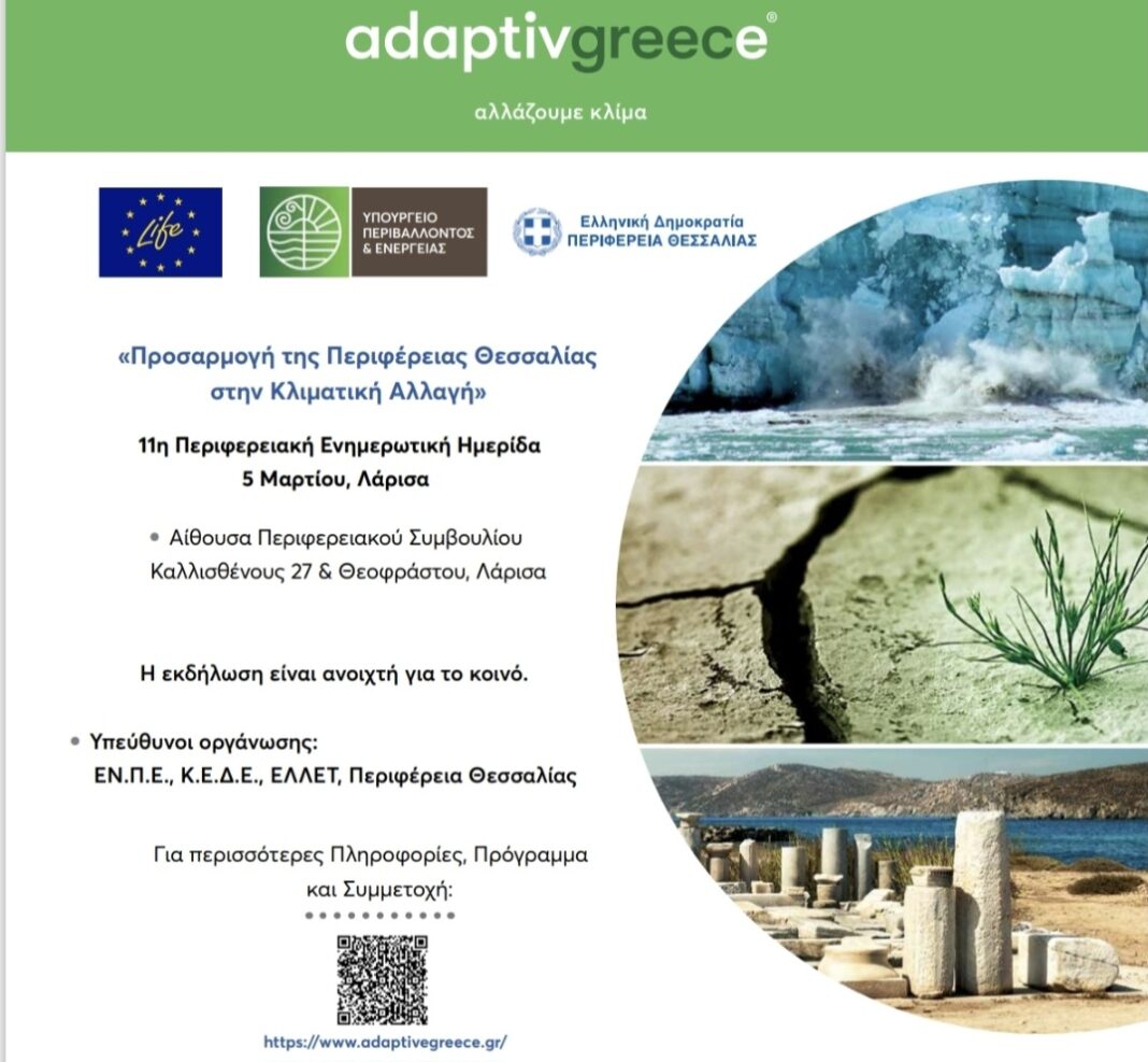 Adaptive greece