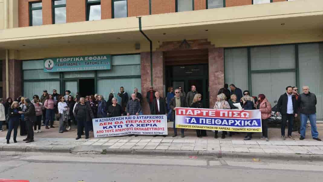 ELME LARISAS (4) Λάρισα/; Δυναμική κινητοποίηση εκπαιδευτικών - Εκφράζουν την αντίθεση τους στις πειθαρχικές διώξεις συναδέλφων τους (ΒΙΝΤΕΟ & ΦΩΤΟ)