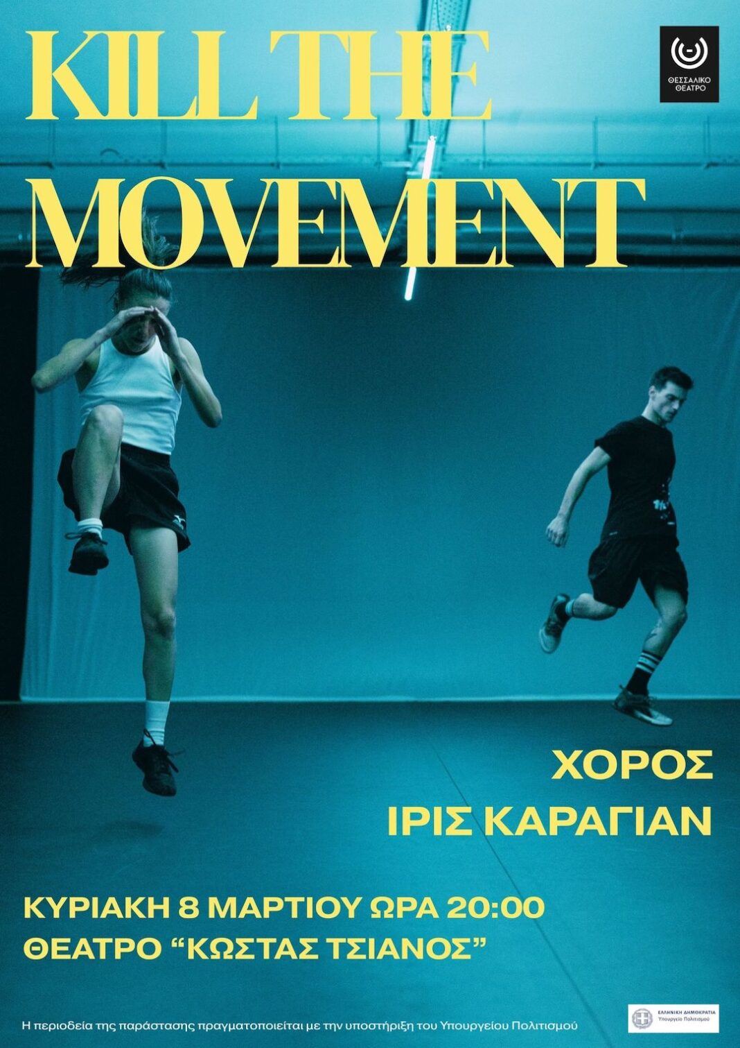 Kill the Movement στο Θέατρο «Κώστας Τσιάνος»