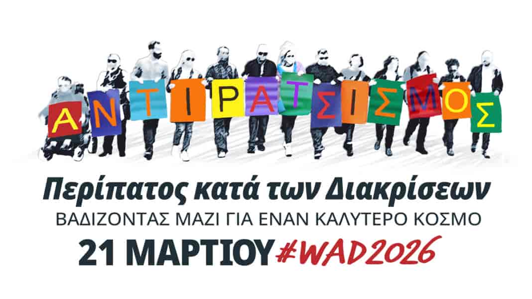 PERIPATOS KATA DIAKRISEON